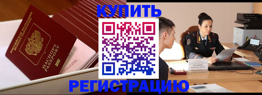 временная регистрация для школы в Крымске