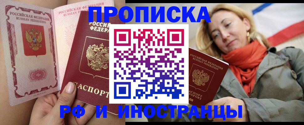 прописка регистрация в Крымске