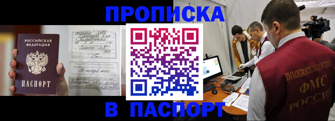 прописка паспорт в Крымске